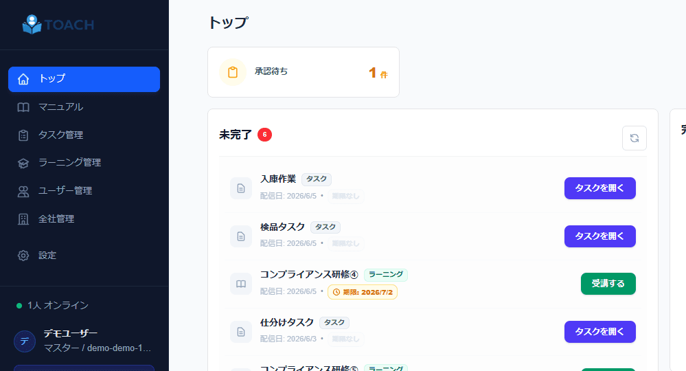 TOACHのダッシュボード画面 1