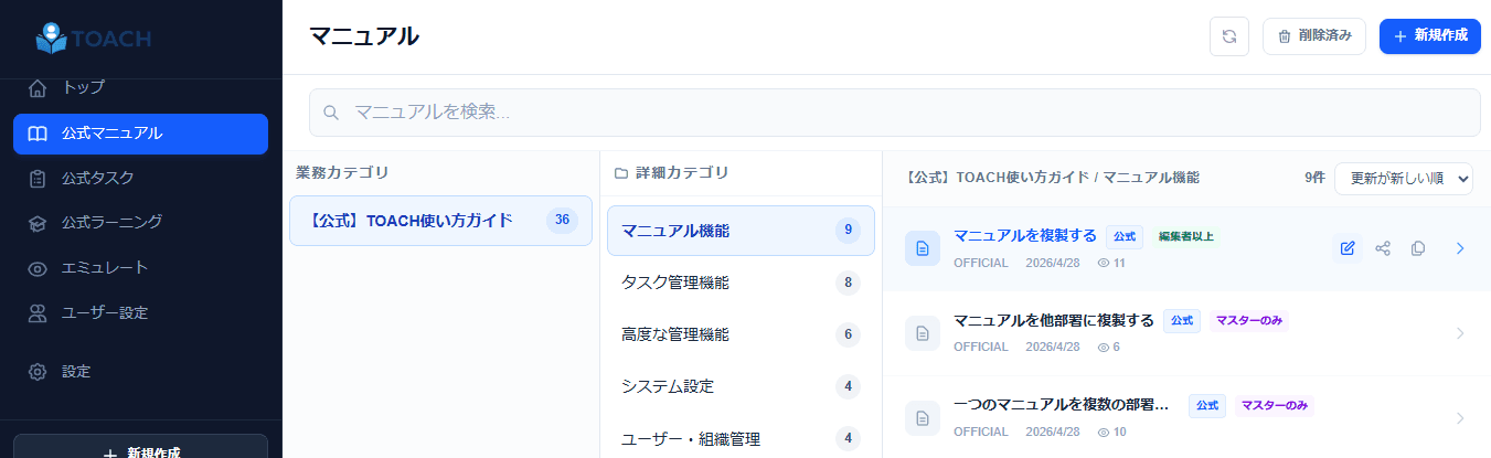 TOACHのタスク管理画面
